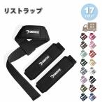 リストラップ 筋トレ 補助 手首固定 ジム 全17色 筋トレグッズ エイトトレーニング 手首サポーター 握力補助 グローブ トレニンーグ用 ケガ予防 ユニセックス