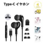 イヤホン 有線 マグネット ケース付き Type-C タイプC 全4色 通話対応 音量調整 マイク内蔵 テレワーク WEB会議 iPhone Galaxy Google Pixel Xperia PC