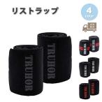 即納 リストラップ 筋トレ 補助 手首固定 ジム 全4色 筋トレグッズ エイトトレーニング 手首サポーター 握力補助 グローブ トレニンーグ用 ケガ予防