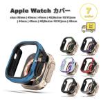 アップルウォッチ 画面保護 カバー ソフト TPU バンパー 全7色 Apple Watch 38/40/41/42(series 11/10)mm 42(Series 3/2/1)/44/45/46/49mm 対応 耐衝撃 傷防止