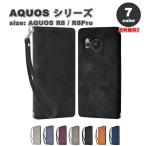 即納 AQUOS R8 / R8Pro スマホケース 手