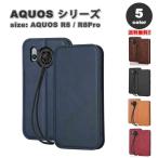 即納 AQUOS R8 / R8Pro スマホケース 手