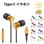 イヤホン 有線 マグネット ケース付き Type-C タイプC 全14色 通話対応 音量調整 マイク内蔵 テレワーク WEB会議 ゲー iPhone Galaxy Google Pixel Xperia PC