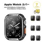 Apple Watch アップルウォッチ 保護 カバー メタルベゼル スクリーンプロテクター TPU 全7色 38mm 40mm 41mm 42mm 44mm 45mm 46mm 49mm 対応 耐衝撃 傷防止
