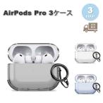  немедленная уплата AirPods Pro3 кейс прозрачный TPU разделение тип kalabina имеется ударопрочный пыленепроницаемый оборудован зарядка возможна воздушный poz Pro покрытие все 3 цвет модный царапина есть предотвращение утерян предотвращение бесплатная доставка 