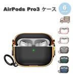 ショッピングairpods pro AirPods Pro3 ケース シリコン キーホルダー リング ワイヤレス充電 全面保護 耐衝撃 防塵 エアーポッズ プロ カバー 全6色 おしゃれ 傷つき防止 軽量 送料無料
