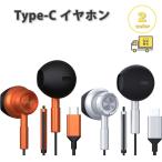 イヤホン 有線 マグネット ステレオ Type-C タイプC 全2色 通話対応 音量調整 マイク内蔵 テレワーク WEB会議 iPhone Galaxy Google Pixel Xperia PC