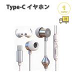 イヤホン 有線 ゲーム 睡眠 リラックス Type-C タイプC ホワイト 通話対応 音量調整 マイク内蔵 テレワーク WEB会議 iPhone Galaxy Google Pixel Xperia PC