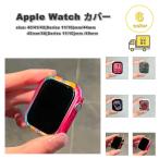 Apple Watch アップルウォッチ 保護 カバー 樹脂フレーム ハードケース かわいい 全6色 38mm 40mm 41mm 42mm 44mm 45mm 46mm 49mm 対応 耐衝撃 傷防止