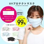 ポイント消化 即納 接触冷感 UVカット率99％ 紫外線対策 ひんやりマスク 大きめ 日焼け対策 紫外線カット マスクフィルター20枚付き