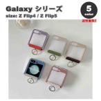 ギャラクシー Galaxy Z Flip5 / Z Flip4 PU