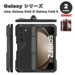 ショッピングスマホケース ギャラクシー Galaxy Z Fold5 / Z Fold4 ハードケース アルミニウム ミリタリー ヒンジ保護 ケース 全2色 ゼットフォールド 耐衝撃 軽量 カバー 送料無料