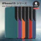 iPhone15シリーズ 手帳型 フリップケ
