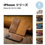 iPhoneシリーズ 手帳型 取り外し可能 