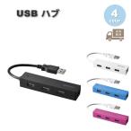 即納 BUFFALO バッファロー USBハブ Win/Mac対応 USB2.0 4ポート 全4色 USB ハブ USBポート マルチポート