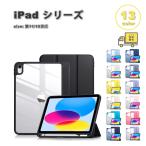  немедленная уплата iPad кейс no. 11 поколение (2025) / 10 поколение (2022) блокнот type три складывать подставка функция прозрачный задняя сторона прозрачный чехол все 13 цвет планшет iPad ударопрочный бесплатная доставка 