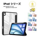 即納 iPad ケース 背面クリア 透明 三つ折り スタンド機能 ペン収納 Air11 M3 M2 2025~2024 / Air 5/4 2020 2022 全8色 カバー 保護 耐衝撃 傷防止 送料無料