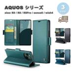 即納 アクオス AQUOS R9 / R8 / R8Pro / sens