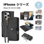 即納 iPhone 手帳型 PUレザー 分離式 ジッパー付き MagSafe対応 17/17Pro/17ProMax/Air/16/16Pro/16Plus/16ProMax 全3色 ケース カバー 大容量 財布 耐衝撃