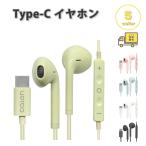 即納 イヤホン 有線 ハンズフリー ステレオ Type-C タイプC 全5色 通話対応 音量調整 マイク内蔵 テレワーク WEB会議 iPhone Galaxy Google Pixel Xperia PC