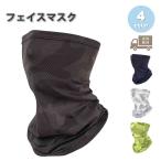 即納 紫外線対策 日焼け防止 UVカット ネックガード カモフラージュ 迷彩 ユニセックス フェイスカバー 全4色 息苦しくない 夏用 冷感 通気性 吸汗 送料無料