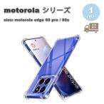  немедленная уплата motorola Edge 60 Pro / 60s Pro Motorola край TPU crystal тонкий прозрачный простой кейс прозрачный ударопрочный легкий покрытие бесплатная доставка 