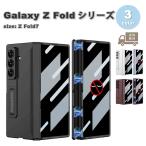 即納 ギャラクシー Galaxy Fold7 全面保護 内蔵プロテクター プライバシー ヒンジ保護 スタンド機能 頑丈 薄型 ケース 全3色 ゼットフォールド 耐衝撃 軽量