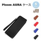 即納 プルーム オーラ Ploom AURA ケー