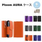 即納 プルーム オーラ Ploom AURA ケー