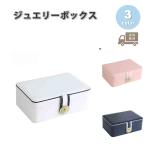 ジュエリーボックス アクセサリーケース ネックレスケース ベルベット 全3色 ピアス イヤリング ネックレス リング ディスプレイ 小物 収納 ボックス ケース
