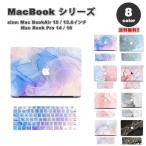 ショッピングブックカバー マックブック エアー プロ ケース マーブル 大理石柄 おしゃれ 可愛い 全8色 MacBook Air Pro M3 M2 ハードケース カバー 衝撃吸収 送料無料