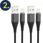 ショッピングiphone ケーブル 即納 iPhone用 イントレチャート ライトニング充電ケーブル 2ｍ×2本セット 充電ケーブル 急速充電 データ転送 iPhoneケーブル ポイント消化