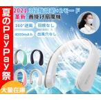 首掛け扇風機　羽根なし　扇風機　首かけ　4000mAh　USB充電式　小型扇風機　3段調節　小型　ポータブル扇風機　PSE認証済み