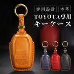 ショッピングプリウス ランクル250系 300系 プリウス60系 ハリアー80系 ヤリスクロス キーカバー 高級本革 カローラクロス 後期型 キーケース 納車祝い