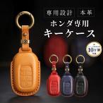 フリード GT系 NBOX 新型 JF5 JF6 N-BOX ステップワゴン RP8 キーケース ZRV キーカバー ヴェゼル 本革 Honda スマートキー ZR-V 納車祝い