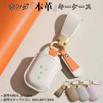 くすみカラー NBOX 新型 JF5 JF6 N-BOX キーケース ステップワゴン RP8 RP7 RP6 キーカバー 本革 Honda ホンダ スマートキー ケース 納車祝い 母の日ギフト 彼女