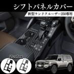  Land Cruiser 250 серия аксессуары панель коробки передач внутренняя панель консоль панель с переключателем покрытие панель коробки передач покрытие 2024 год новая модель Land Cruiser марка машины особый дизайн custom 