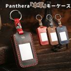 【改良版】パンテーラ セキュリティ リモコン カバー 入れたまま 充電可 panthera zシリーズ 本革 キーカバー 本革キーケース ギフト プレゼント 母の日 彼氏