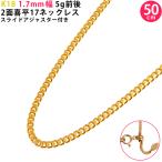 K182面喜平17ネックレス50c...