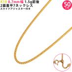 K182面喜平7ネックレス50cm...