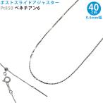 Pt850 ベネチアン6 40cm スライドピン アジャスター ネックレス 0.6mm幅 ベネチアンチェーン スライドアジャスター プラチナ 日本製