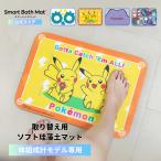 【ポケモンコラボ】ソフト珪藻土マット(スマートバスマット体組成計モデル用)issin