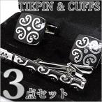 タイピン&amp;カフス&amp;ケース 3点セット ネクタイピン ネクタイ カフスボタン カフリンクス ボタン メンズ アクセサリー 紳士用