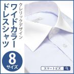 ショッピングワイシャツ ワイシャツ 長袖 ワイドカラー ライトブルー ワイシャツ Yシャツ 紳士用 メンズ クレリック ホワイト 白