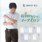 ワイシャツ ノーアイロン 半袖  綿100％ 形態安定 Yシャツ