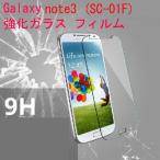 Galaxy note3 SC-01F защитная плёнка твердое покрытие усиленный стекло супер выносливость отпечаток пальца предотвращение ударная абсорбция специальный выдерживающий царапина 