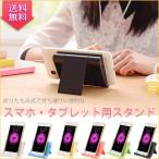 スマホスタンド 卓上用 映画鑑賞 スマートフォン タブレット スタンド iphone ipad apple xperia 折り畳み式 小さい 携帯便利 オシャレ ポイント消化