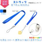 携帯ストラップ スマホストラップ ネックストラップ  伸縮性無しストラップ IDカードホルダー用 社員証 カメラ 長持ちできる素材 シンプル 高品質 長持ち 青 黒
