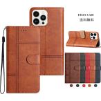 iPhone 15 手帳型ケース iPhone 15  レトロスマホケース 手帳型 スマホケース カード入れ付き  お洒落 スタンド機能 高品質 レトロな風合いのレザー調手帳型