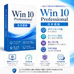 Win10 Pro выпуск на японском языке 1PC.. лицензия online код mail поставка товара новый install * выше комплектация соответствует 